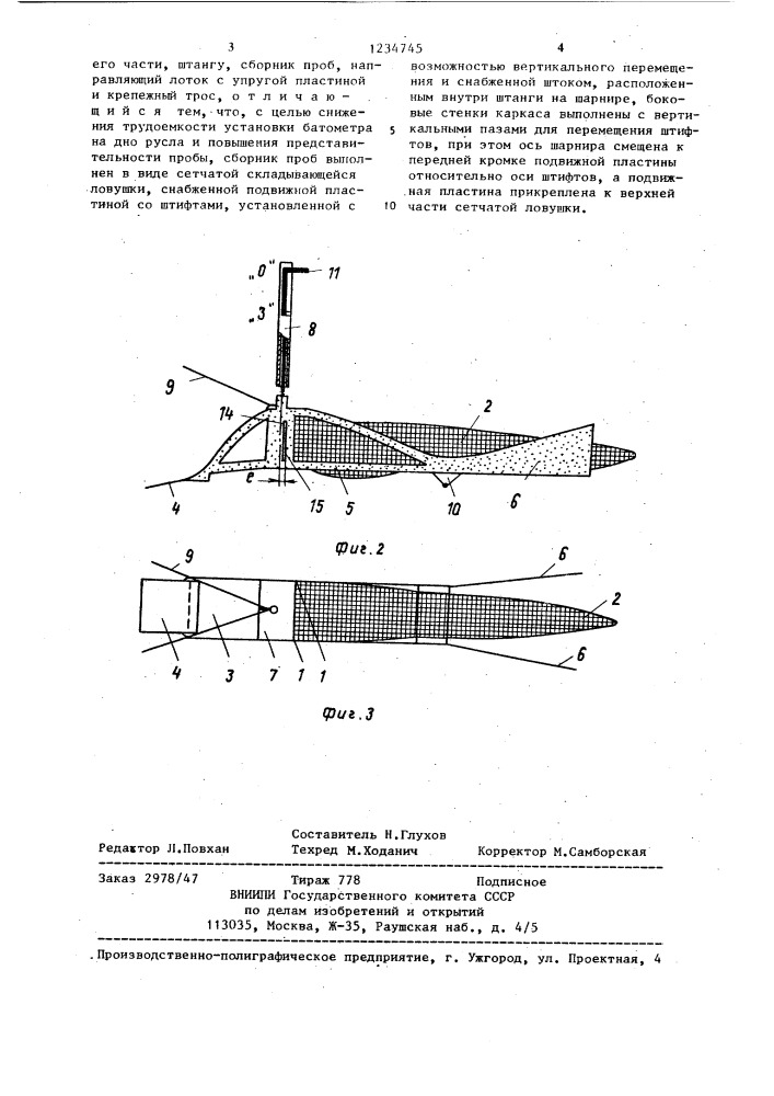 Батометр (патент 1234745)