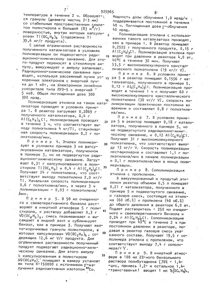 Способ получения компонента катализатора (со)полимеризации олефинов (патент 925965)