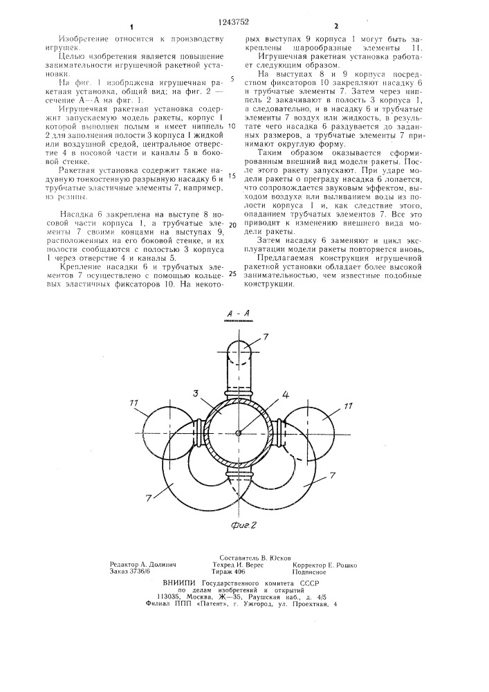 Игрушечная ракетная установка (патент 1243752)