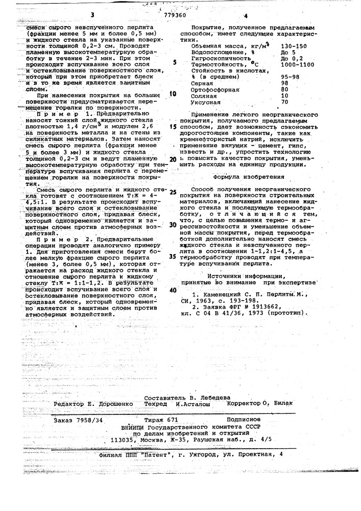 Способ получения неорганического покрытия (патент 779360)