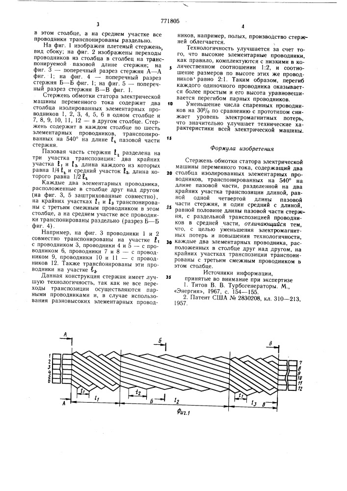 Стержень обмотки статора электрической машины переменного тока (патент 771805)