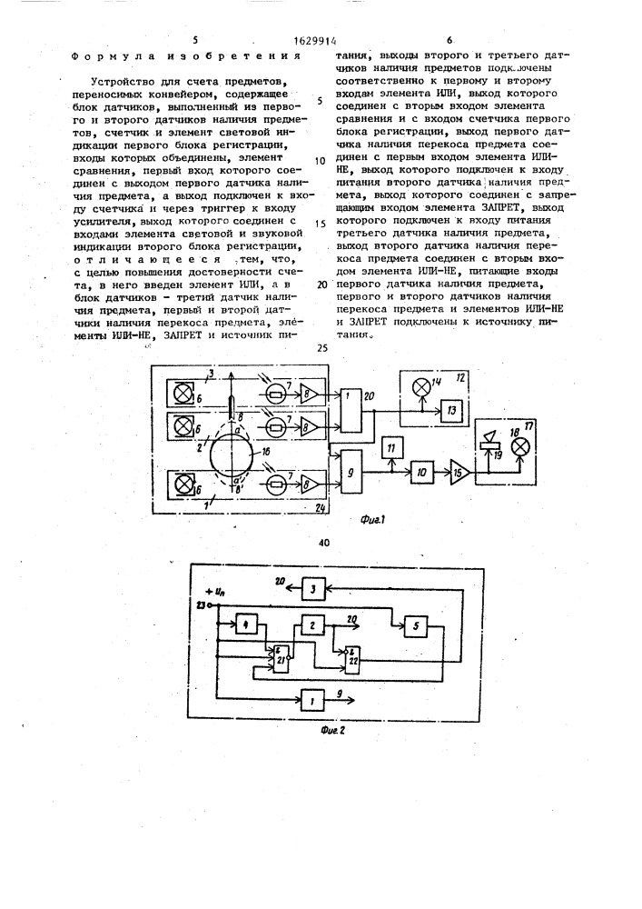Устройство для счета предметов, переносимых конвейером (патент 1629914)