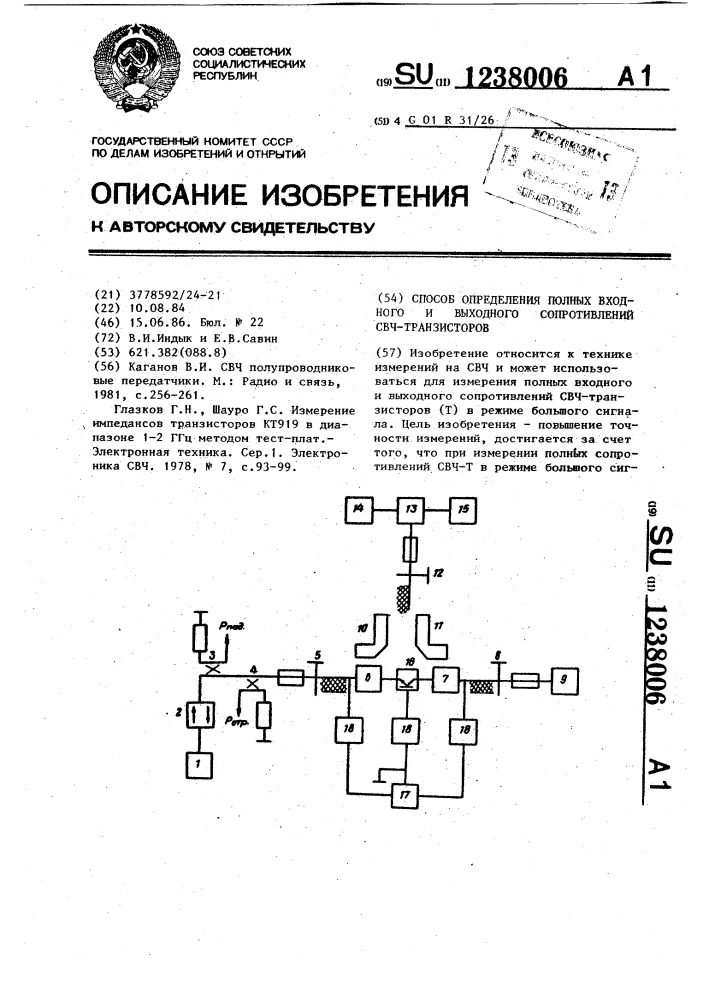 Способ определения полных входного и выходного сопротивлений свч-транзисторов (патент 1238006)