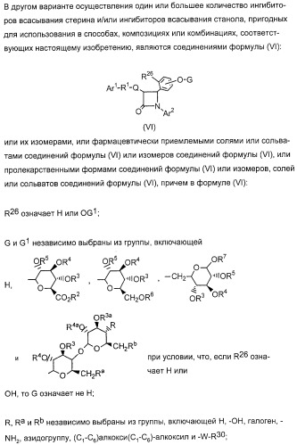 Применение замещенных азетидинонов для лечения ситостеролемии (патент 2317078)