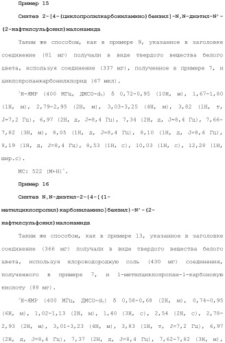 Новое сульфонамидное производное малоновой кислоты и его фармацевтическое применение (патент 2462454)