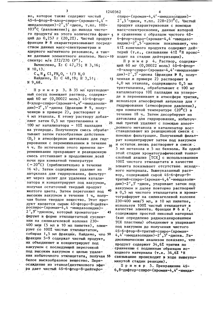 Способ получения производных гидантоина (патент 1240362)