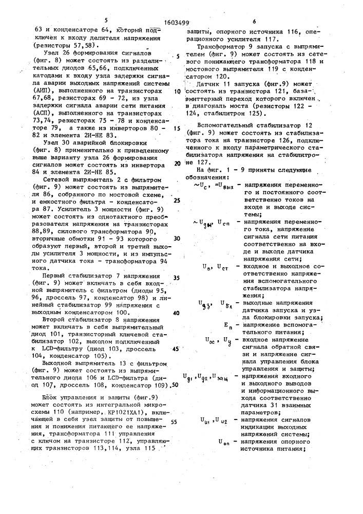 Система электропитания (патент 1603499)