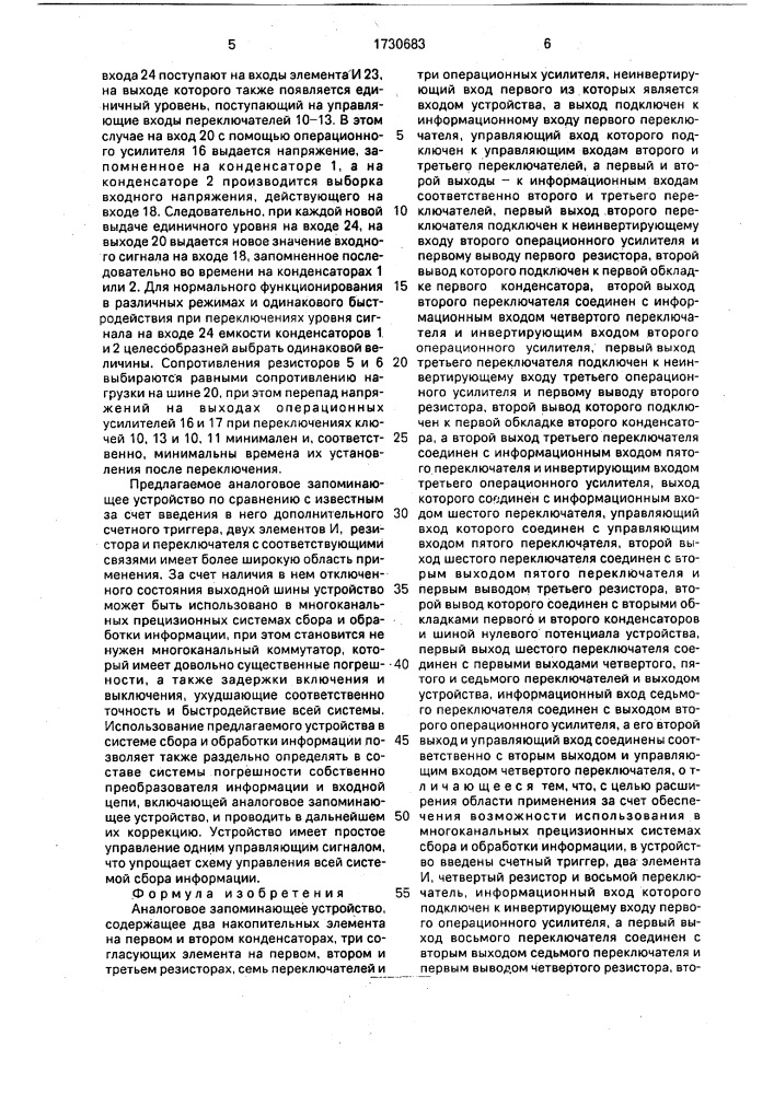 Аналоговое запоминающее устройство (патент 1730683)