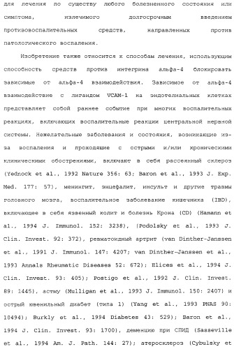Введение средств для лечения воспаления (патент 2359697)