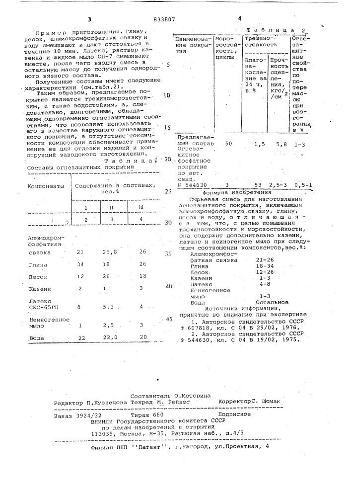 Сырьевая смесь для изготовленияогнезащитного покрытия (патент 833807)