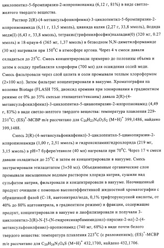 5-замещенные пиразиновые или пиридиновые активаторы глюкокиназы (патент 2310648)