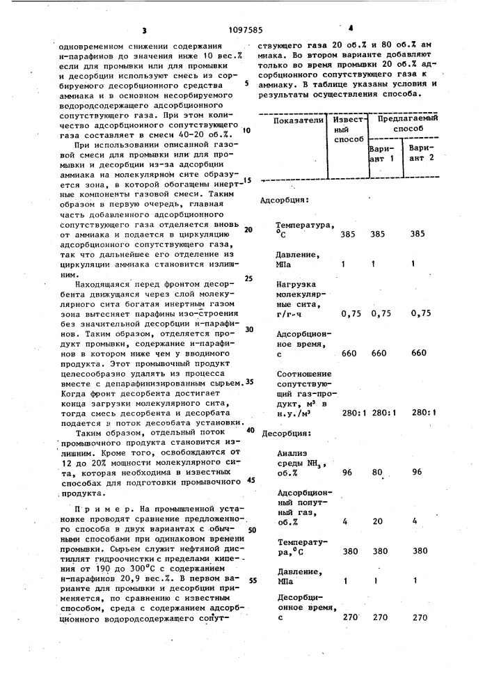 Способ выделения @ -парафинов из углеводородных смесей (патент 1097585)