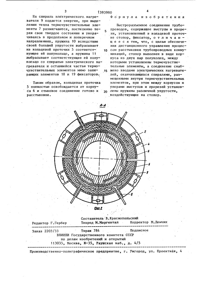 Быстроразъемное соединение трубопроводов (патент 1393980)