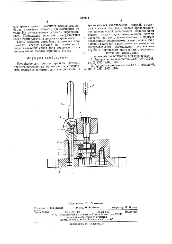 Устройство для сварки трением деталей (патент 585994)