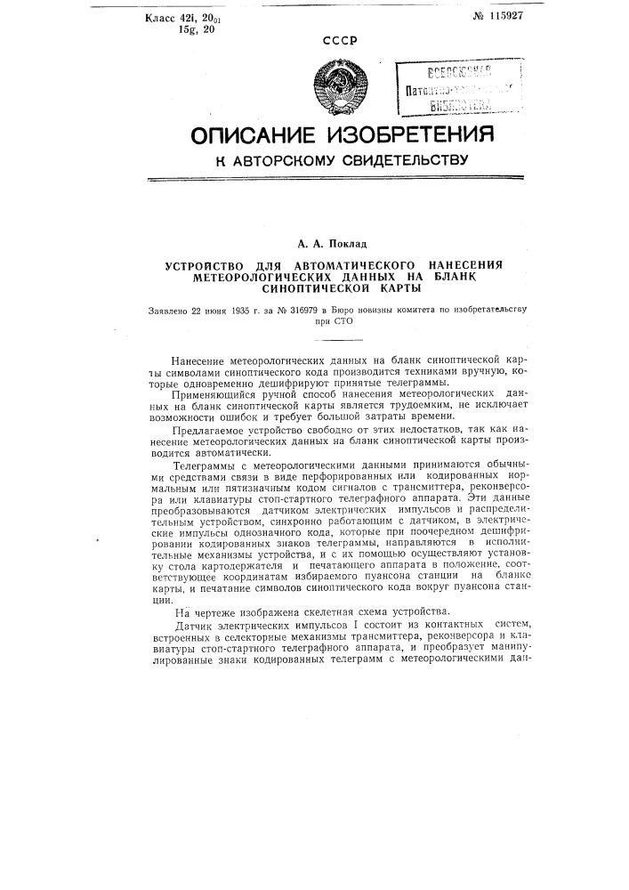 Устройство для автоматического нанесения метеорологических данных на бланк синоптической карты (патент 115927)