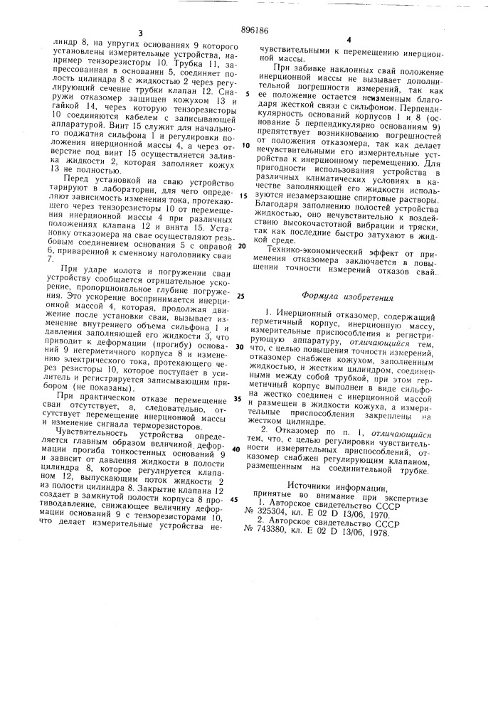 Инерционный отказомер (патент 896186)