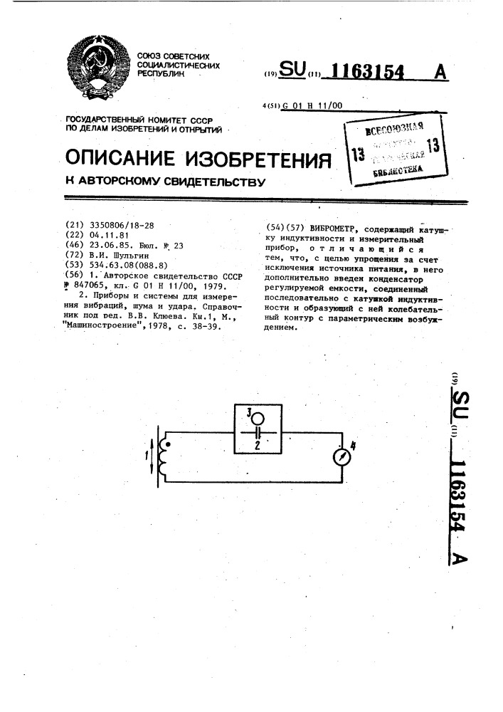 Виброметр (патент 1163154)