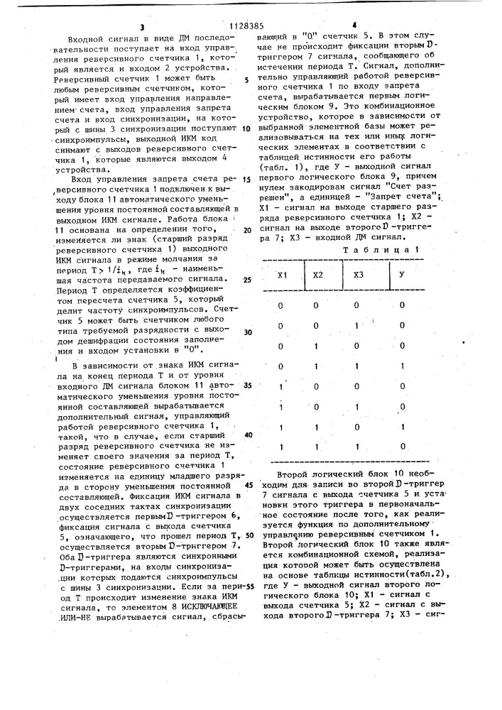 Преобразователь дельта-модулированного сигнала в сигнал с импульсно-кодовой модуляцией (патент 1128385)