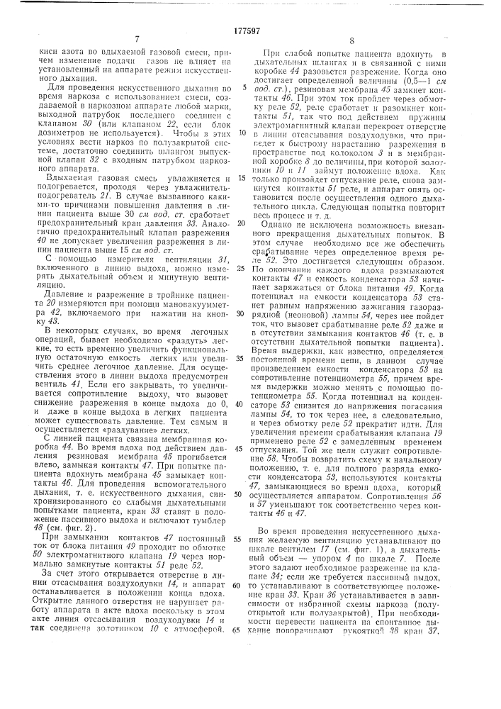 Аппарат для искусственного дыхания (патент 177597)