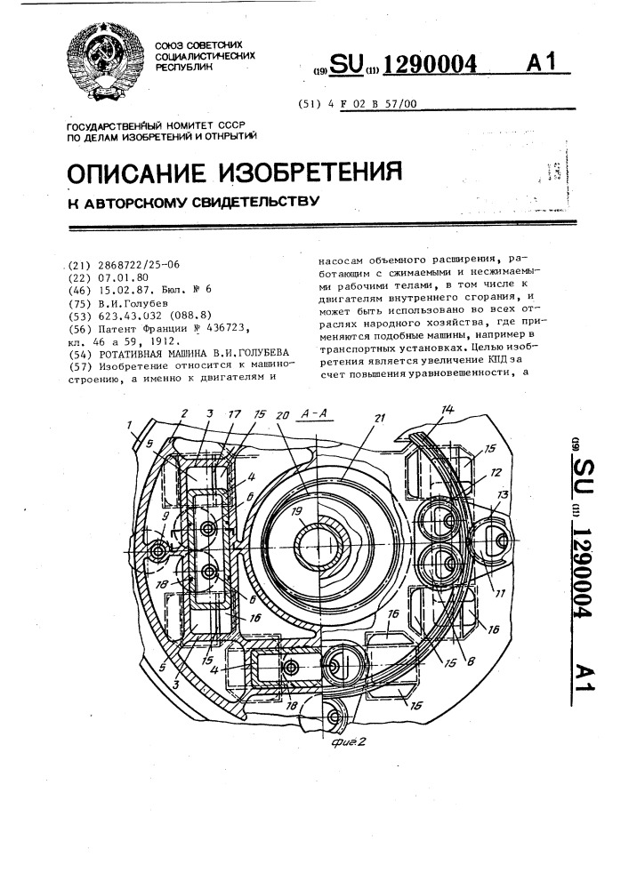 Ротативная машина в.и.голубева (патент 1290004)