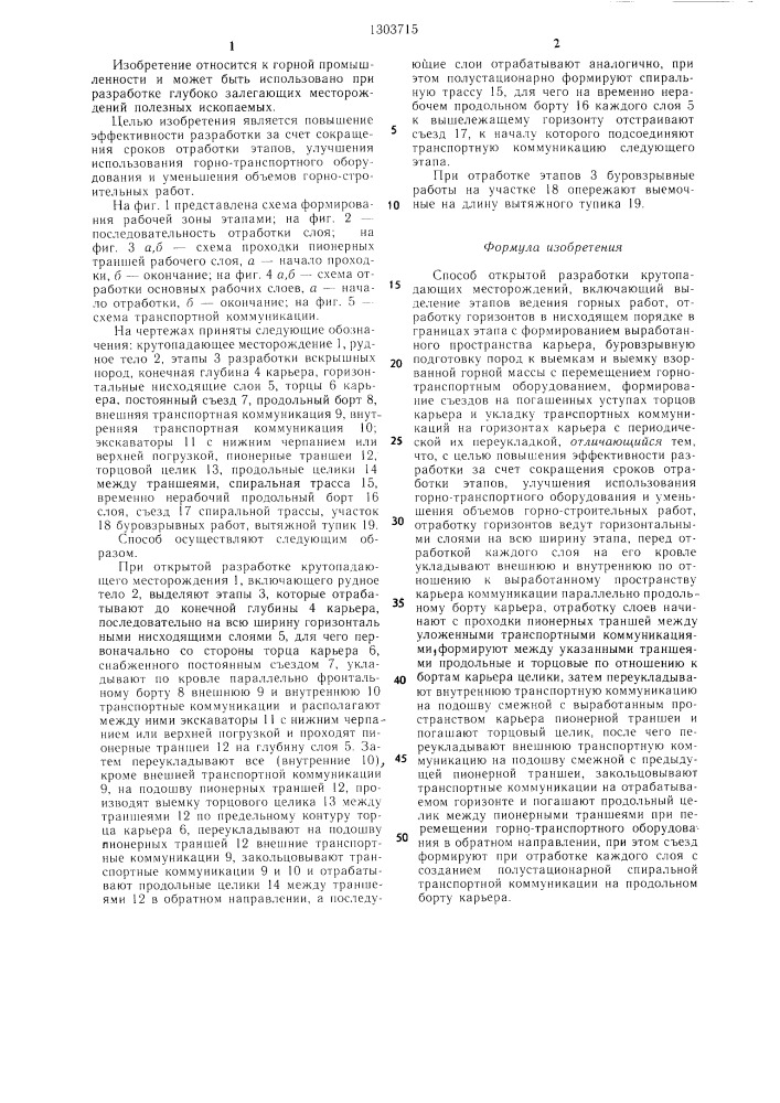 Способ открытой разработки крутопадающих месторождений (патент 1303715)