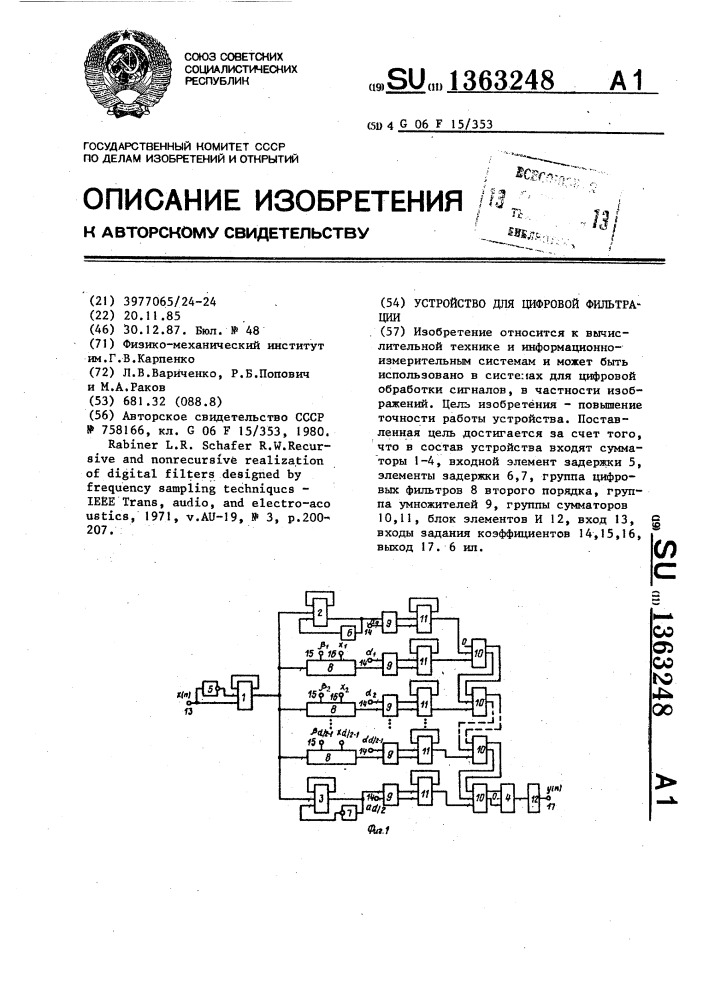 Устройство для цифровой фильтрации (патент 1363248)