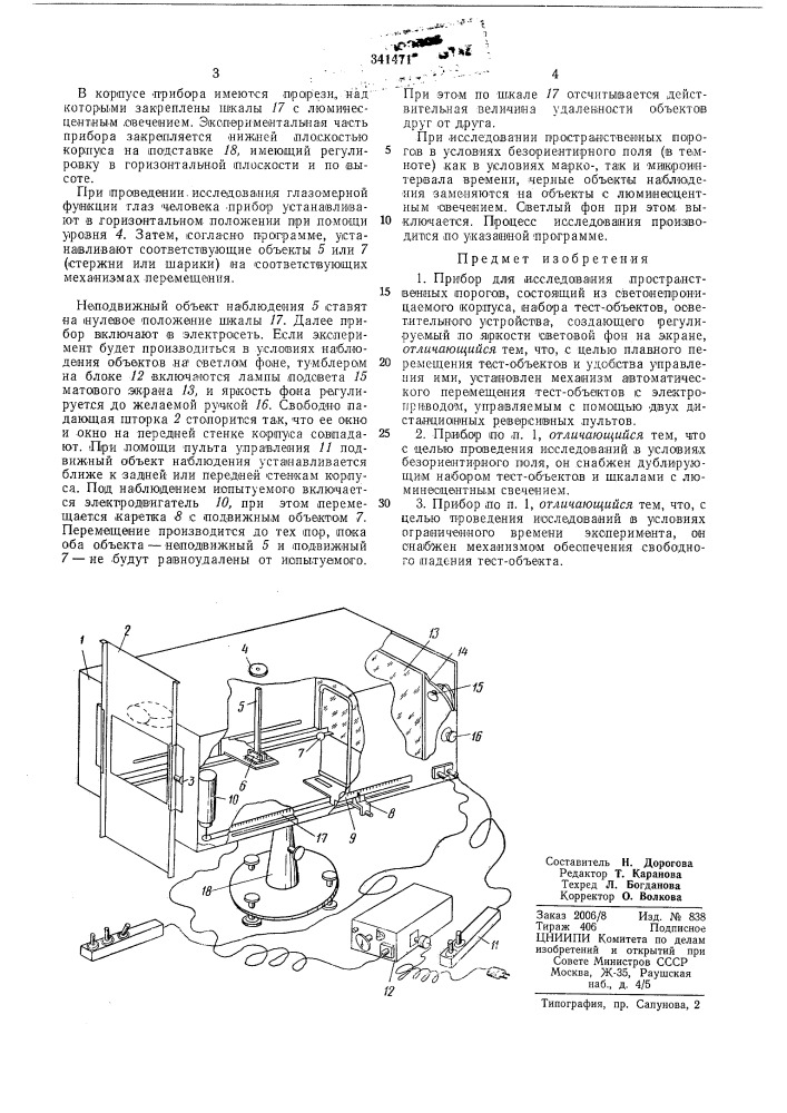 Прибор для исследования пространственныхпорогов (патент 341471)