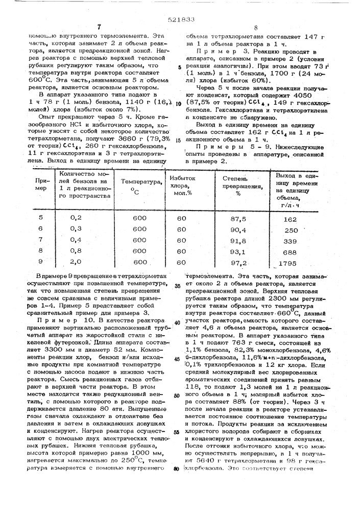 Способ получения тетрахлорметана (патент 521833)