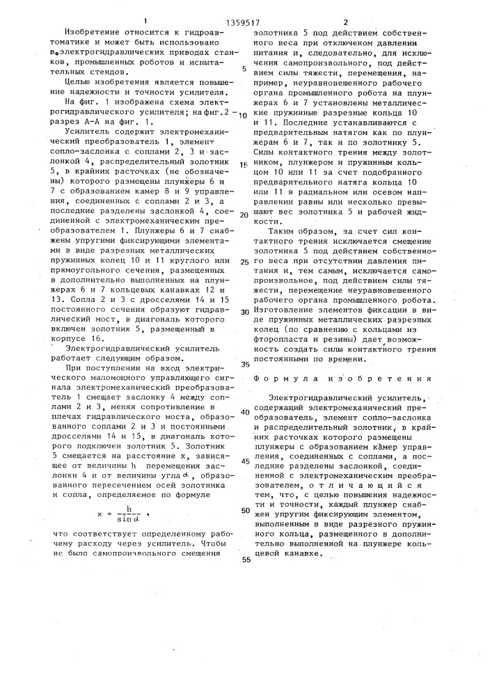Электрогидравлический усилитель (патент 1359517)