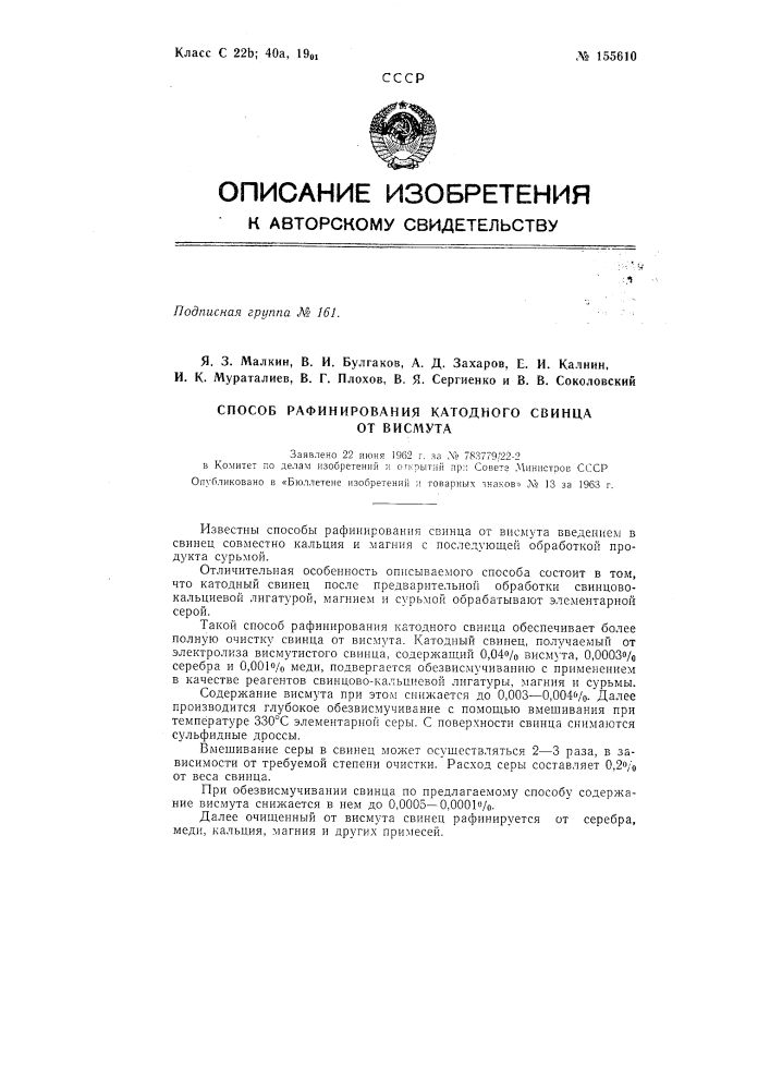Патент ссср  155610 (патент 155610)