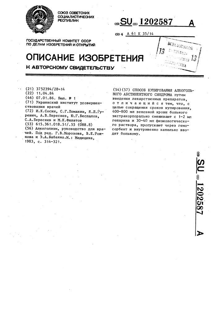 Способ купирования алкогольного абстинентного синдрома (патент 1202587)
