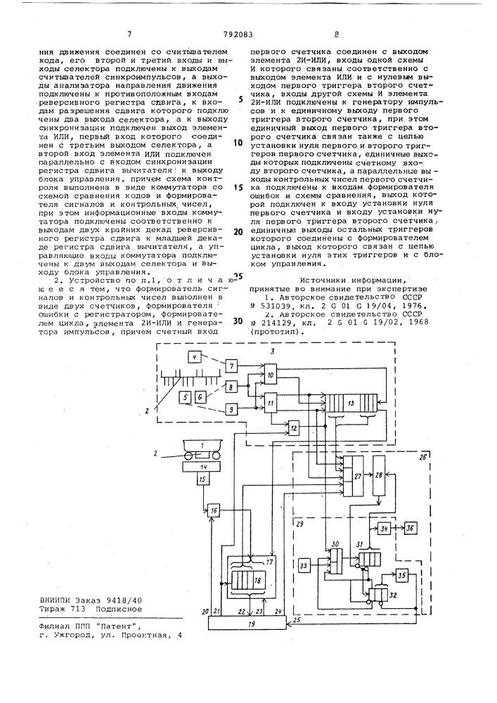 Устройство для определения массы нетто подвижного объекта (патент 792083)