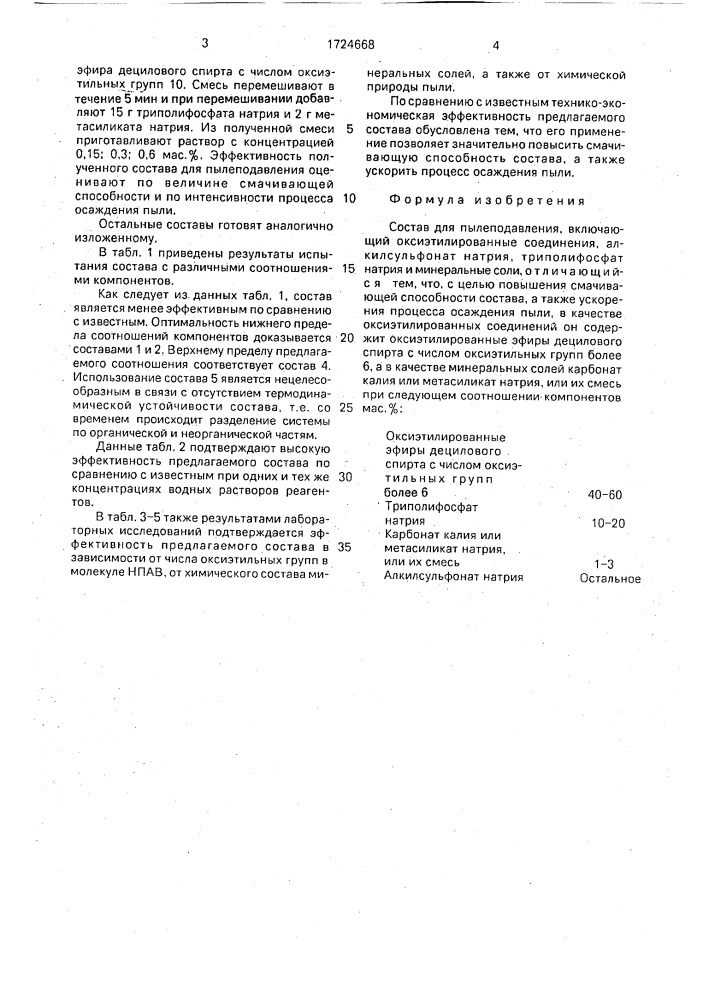 Состав для пылеподавления (патент 1724668)