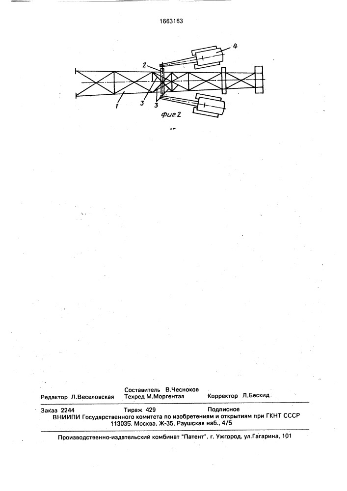 Способ монтажа длинномерной конструкции (патент 1663163)