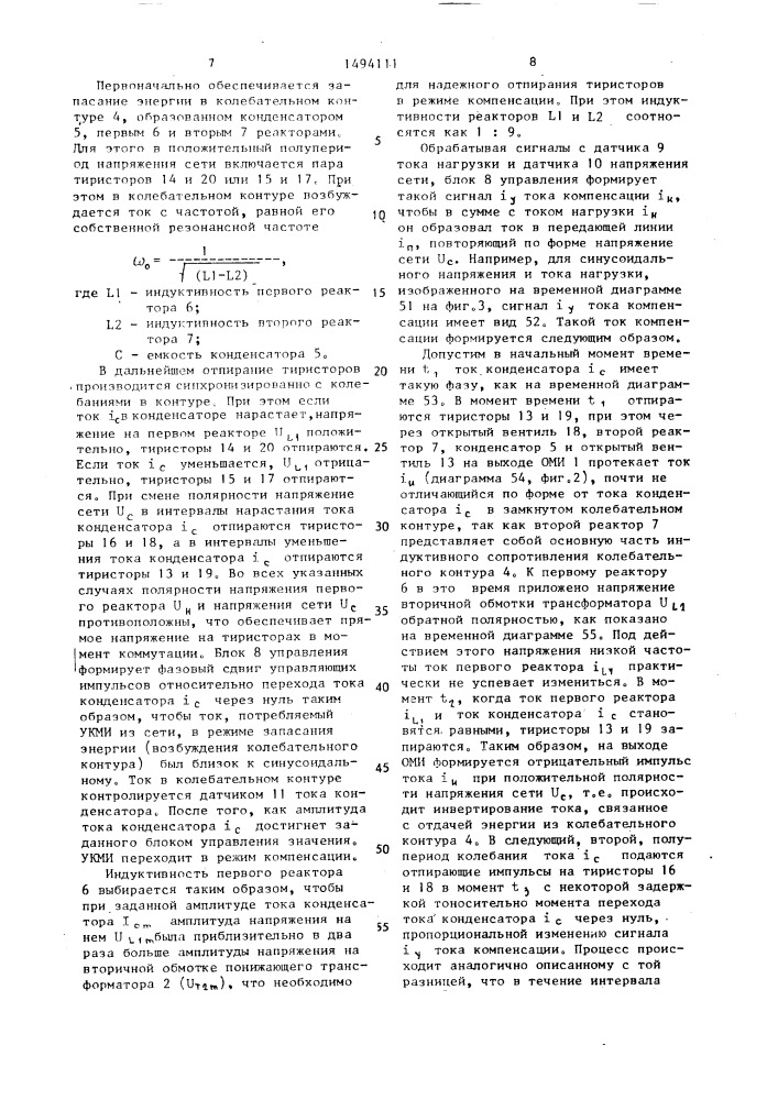 Устройство компенсации мощности искажения (патент 1494111)