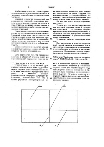 Устройство с подсветкой для размножения чертежей (патент 2004457)