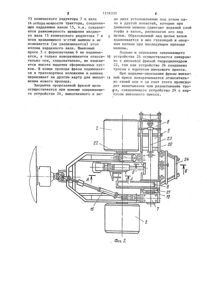 Машина для добычи мелкокускового торфа (патент 1216350)
