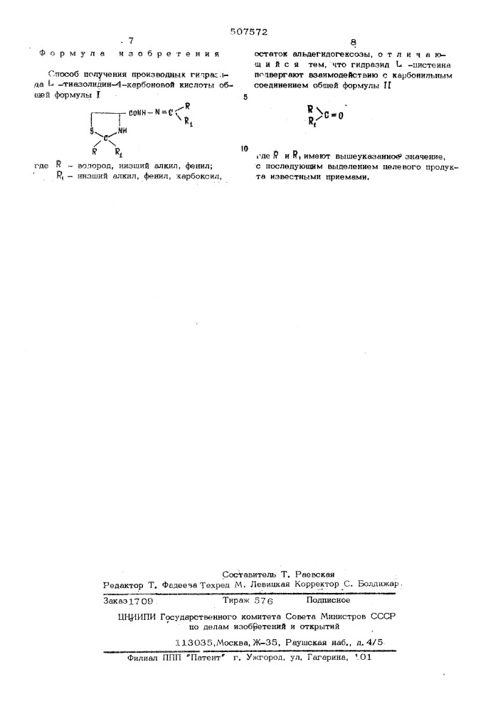 Способ получения производных гидразида -тиазолидин-4- карбоновой кислоты (патент 507572)