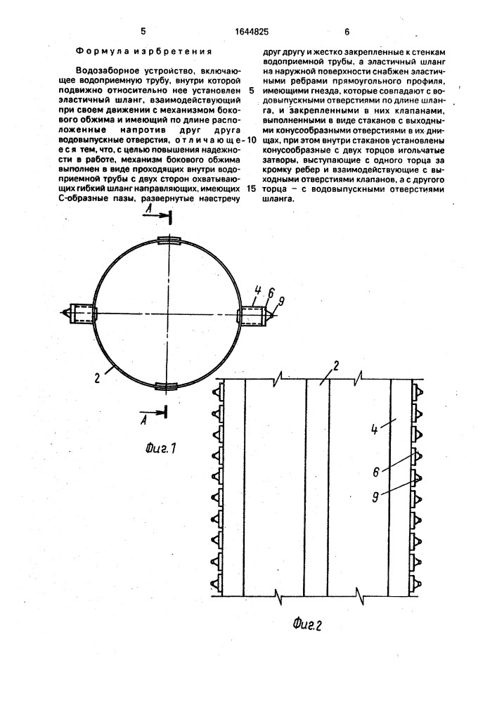 Водозаборное устройство (патент 1644825)