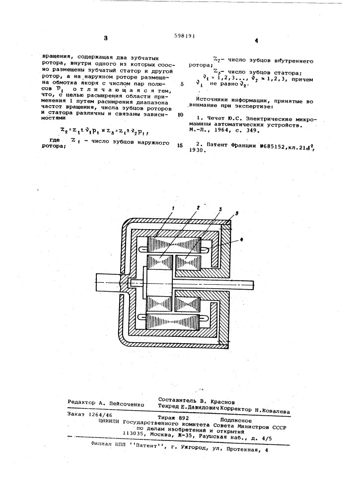Редукторная электрическая машина (патент 598191)