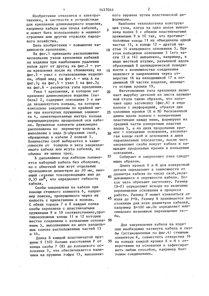 Узел крепления длинномерного изделия (патент 1457044)