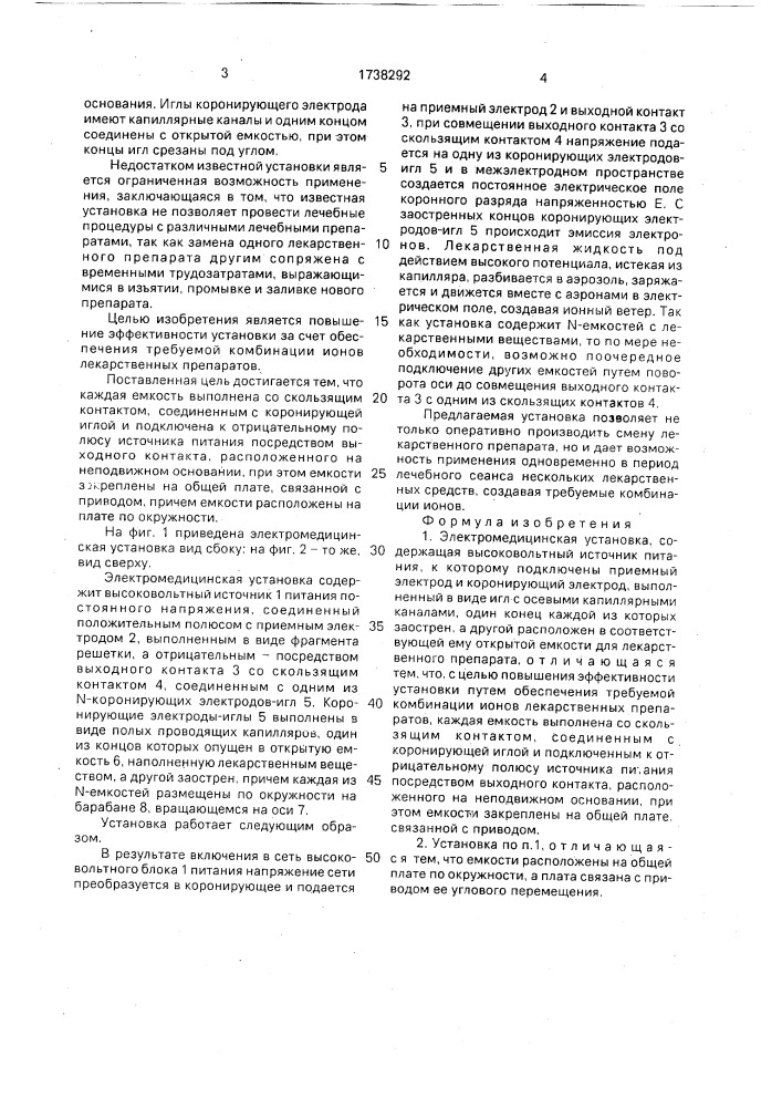 Электромедицинская установка (патент 1738292)