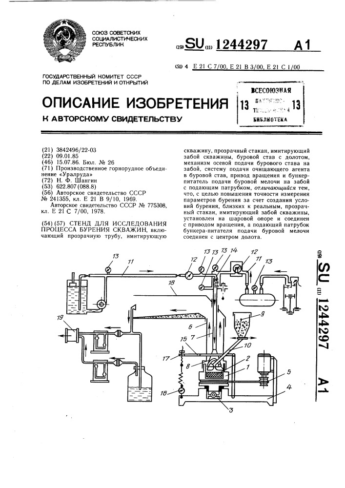 Стенд для исследования процесса бурения скважин (патент 1244297)