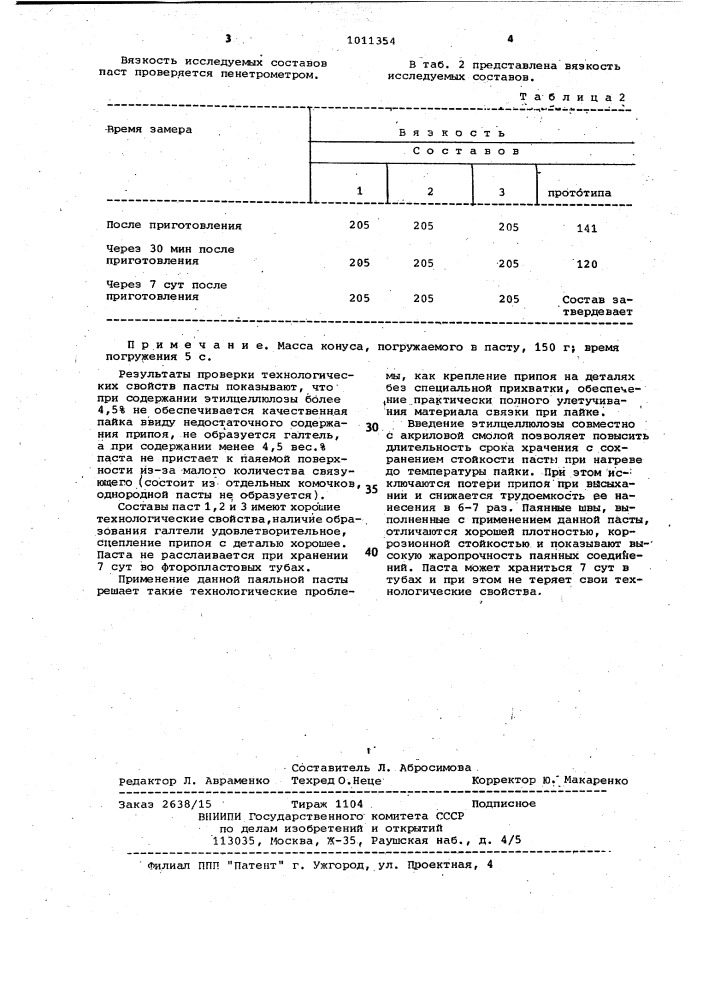 Паста для пайки металлов (патент 1011354)