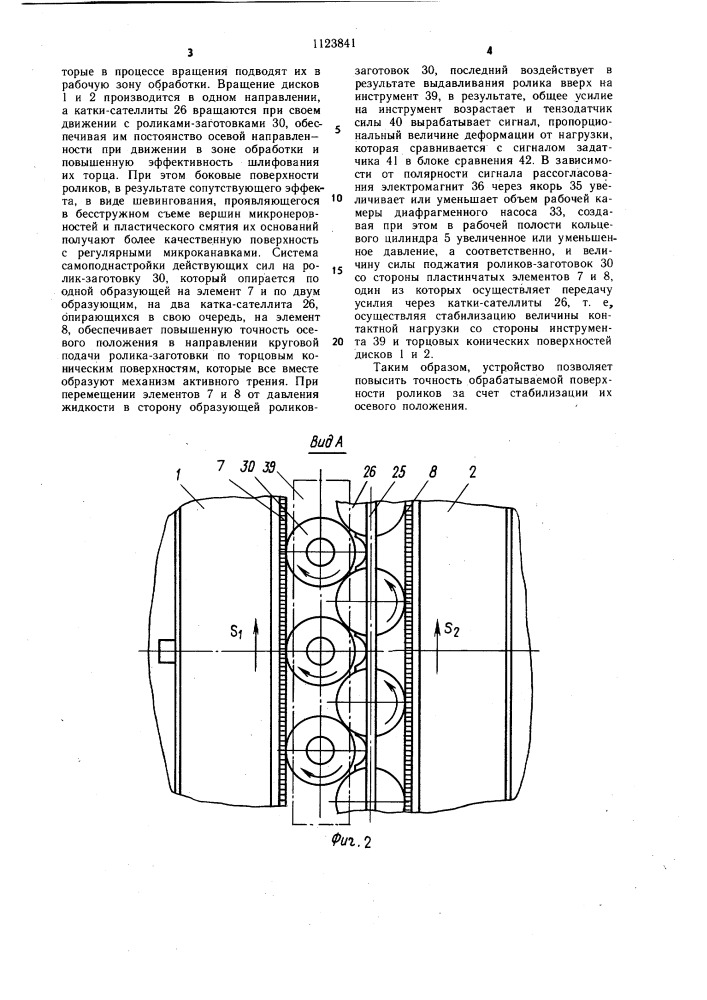 Устройство для шлифования сферических торцов конических роликов (патент 1123841)