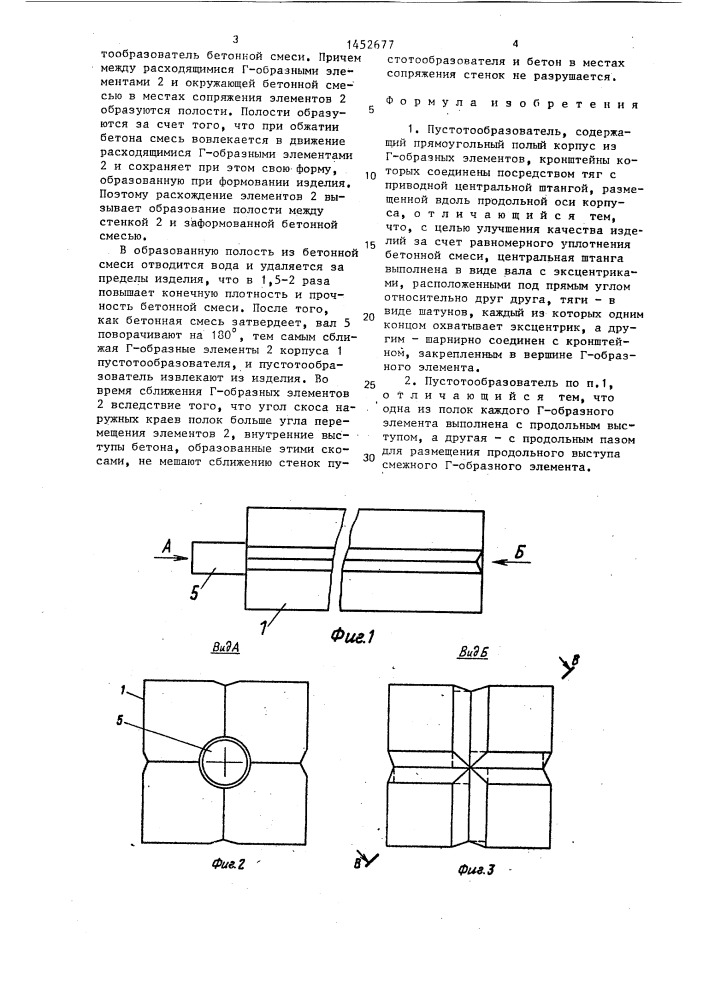 Пустообразователь (патент 1452677)