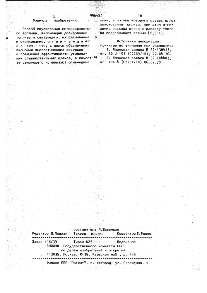 Способ окускования мелкозернистого топлива (патент 996480)