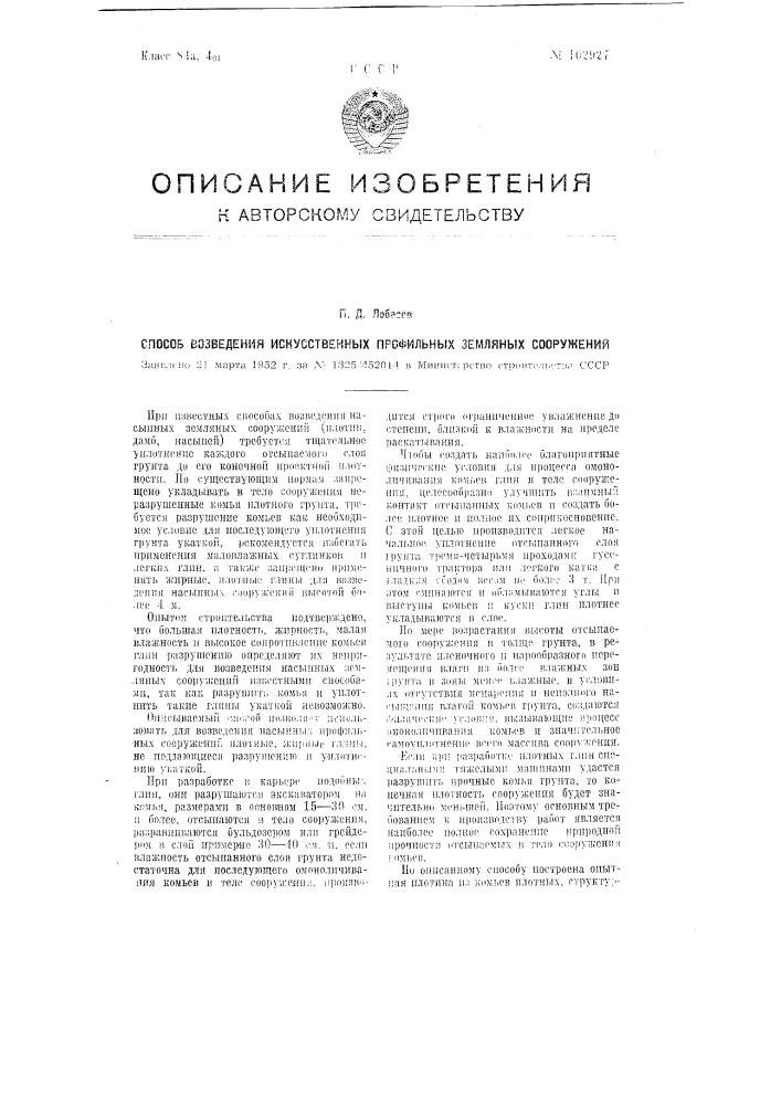 Способ возведения искусственных профильных земляных сооружений (патент 102927)