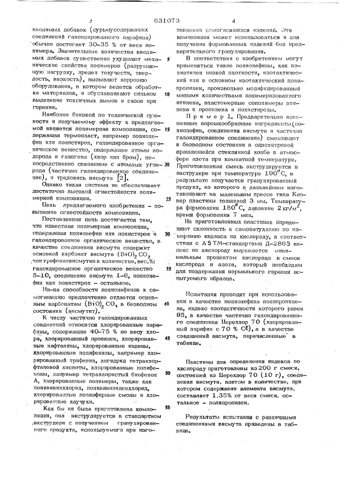 Полимерная композиция (патент 631073)