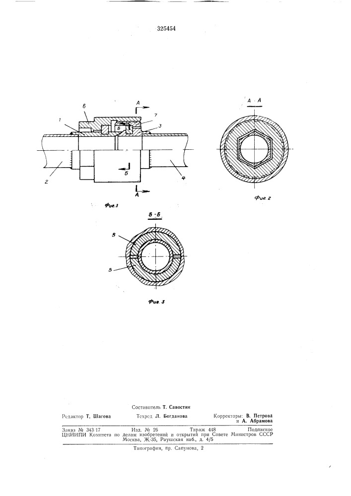 Быстросъемное трубопроводное соединение (патент 325454)